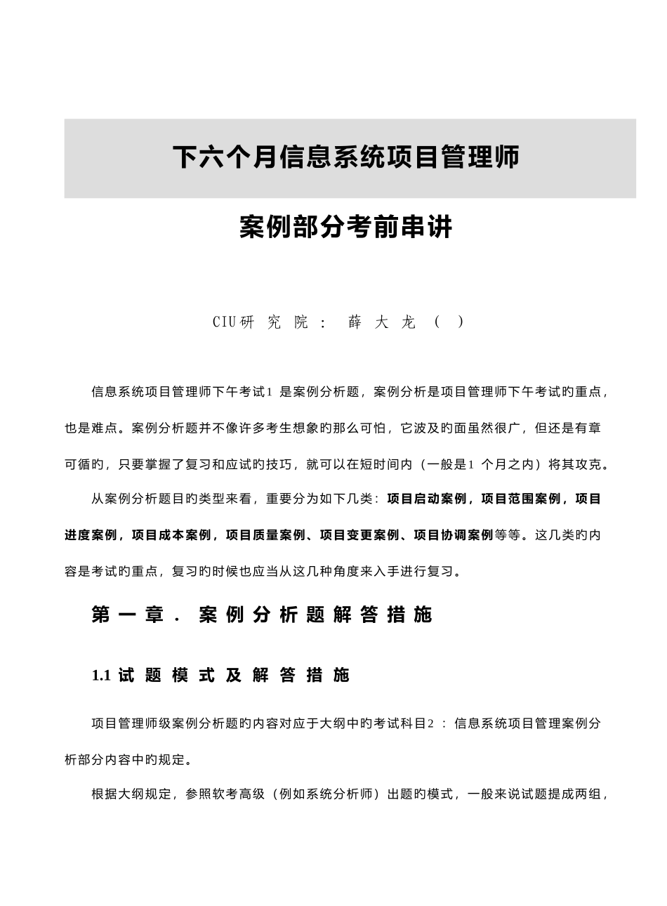 2025年下半年信息系统项目管理师考试串讲资料_第1页