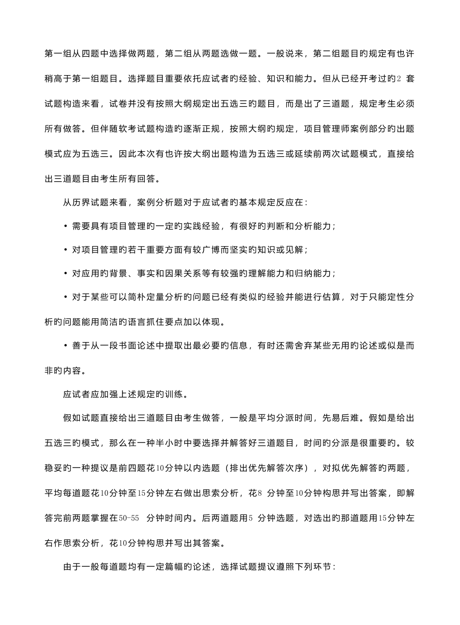 2025年下半年信息系统项目管理师考试串讲资料_第2页