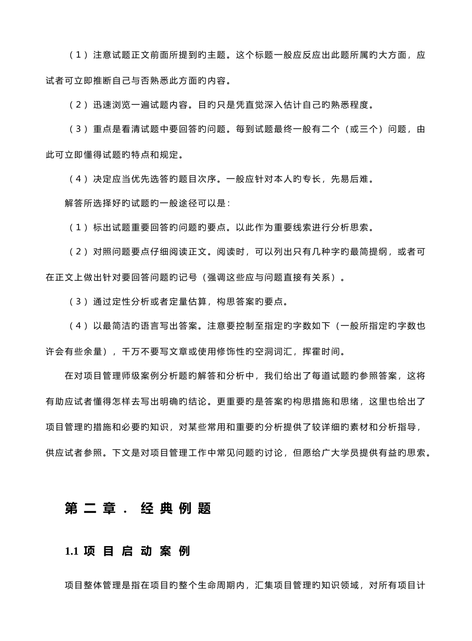 2025年下半年信息系统项目管理师考试串讲资料_第3页