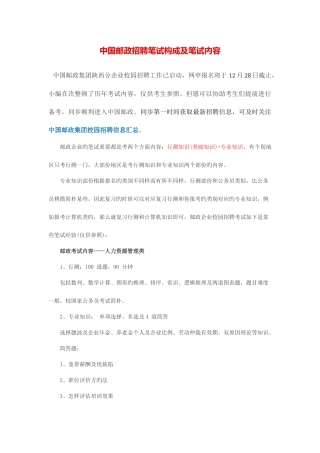 2025年中国邮政招聘笔试构成及笔试内容