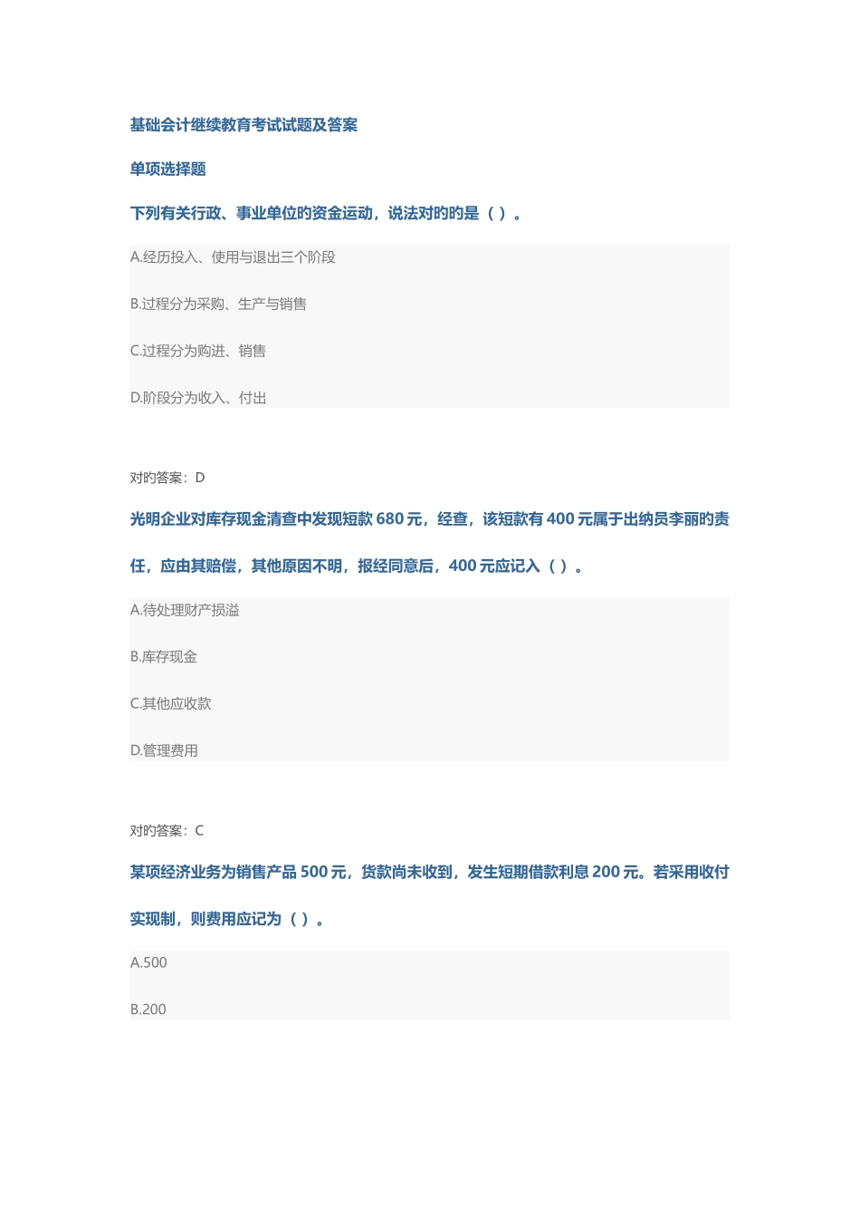 2025年基础会计继续教育考试试题及答案_第1页