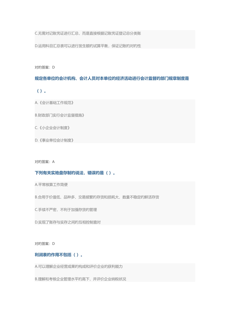 2025年基础会计继续教育考试试题及答案_第3页