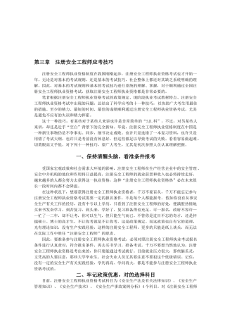 2025年注册安全工程师应考技巧