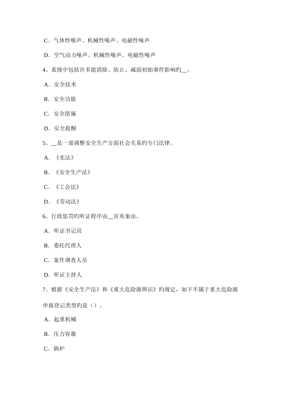 2025年上半年江西省安全工程师安全生产法安全与卫生措施考试试题_第2页