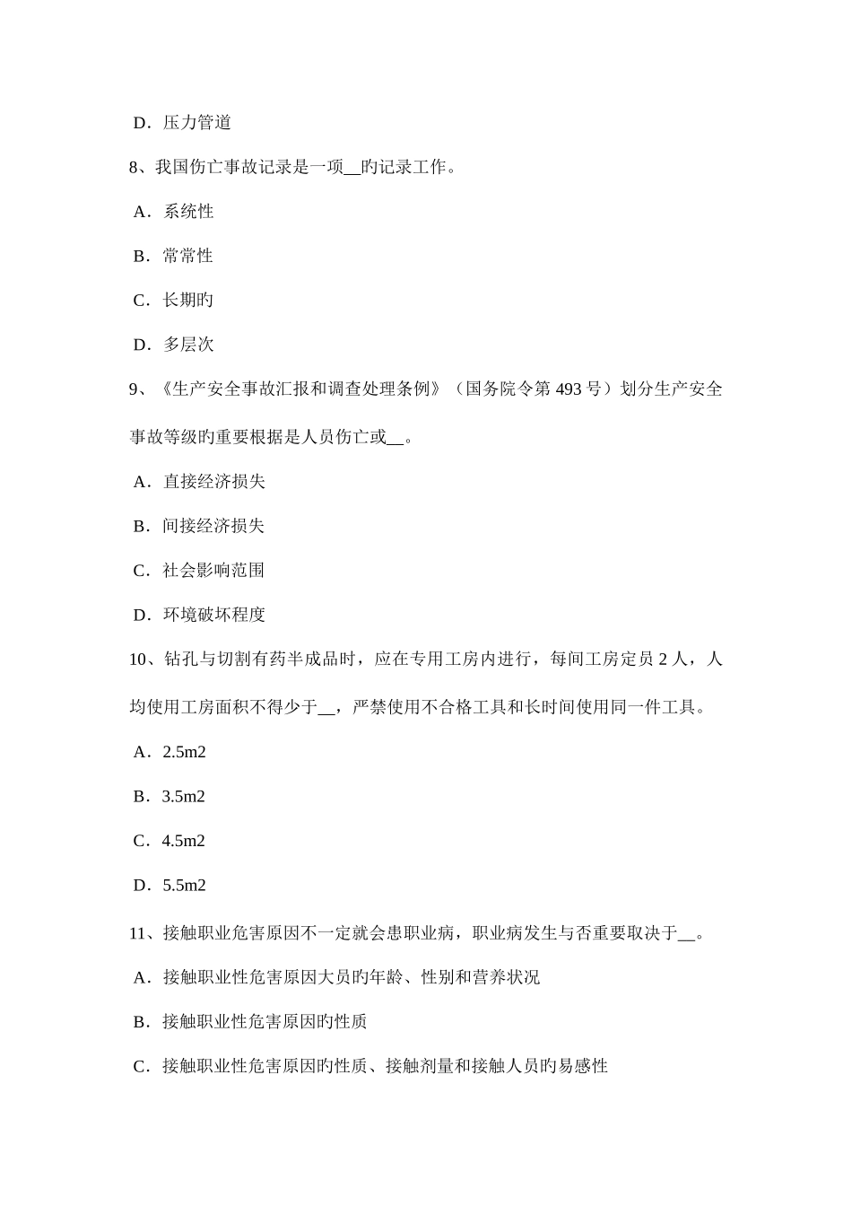 2025年上半年江西省安全工程师安全生产法安全与卫生措施考试试题_第3页