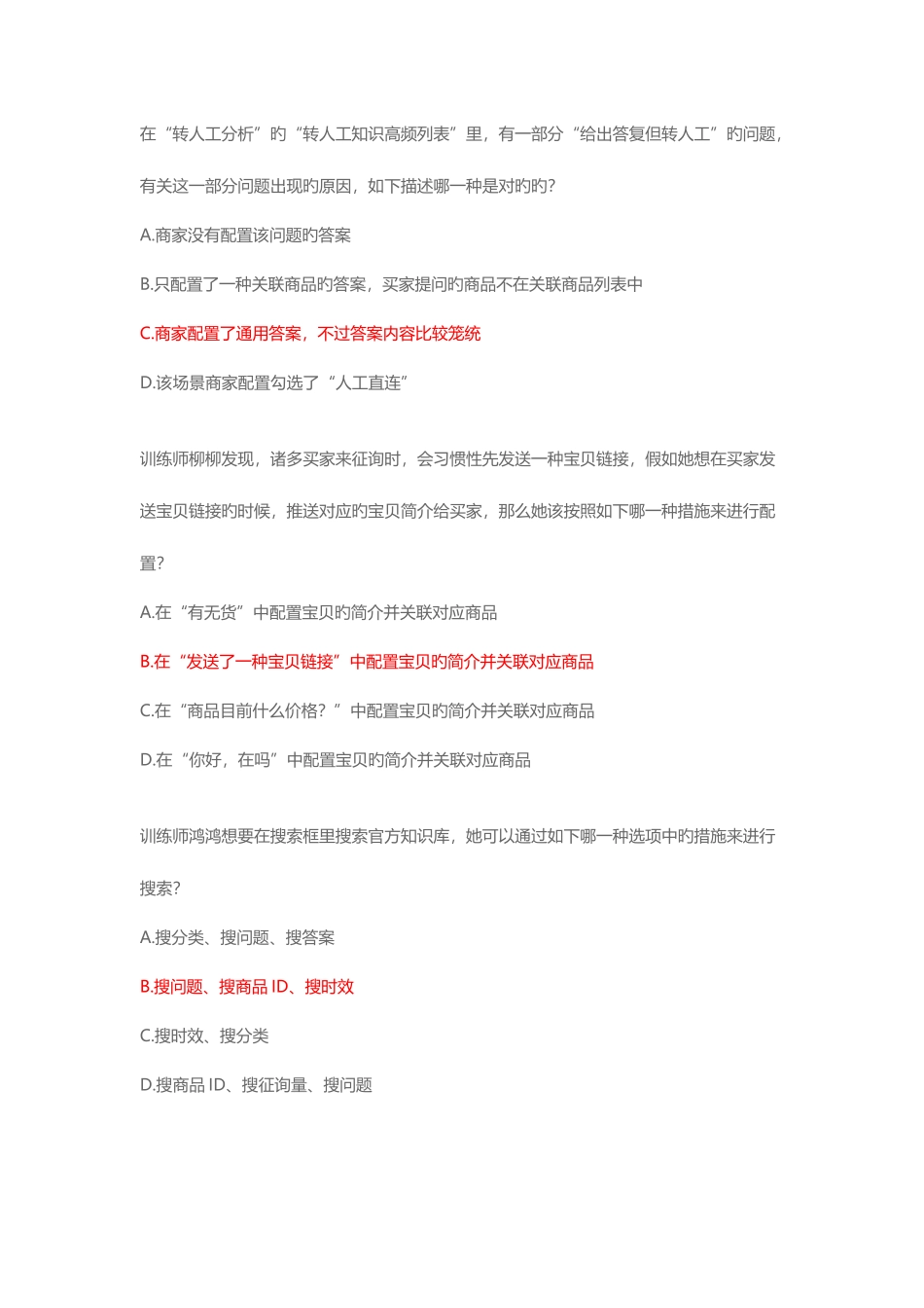 2025年初级人工智能训练师考试答案补充版_第1页