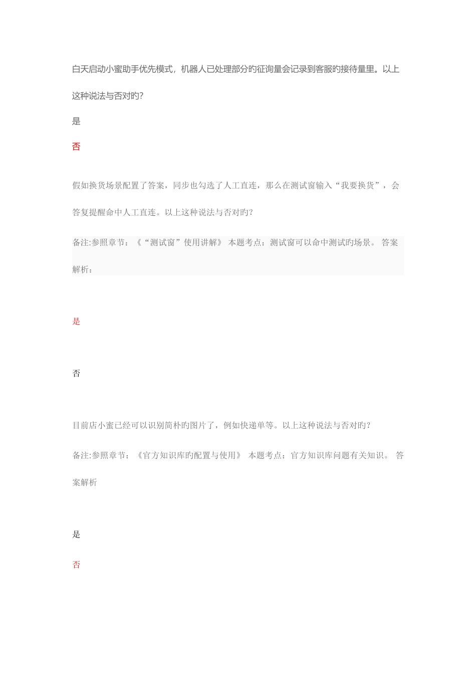 2025年初级人工智能训练师考试答案补充版_第2页