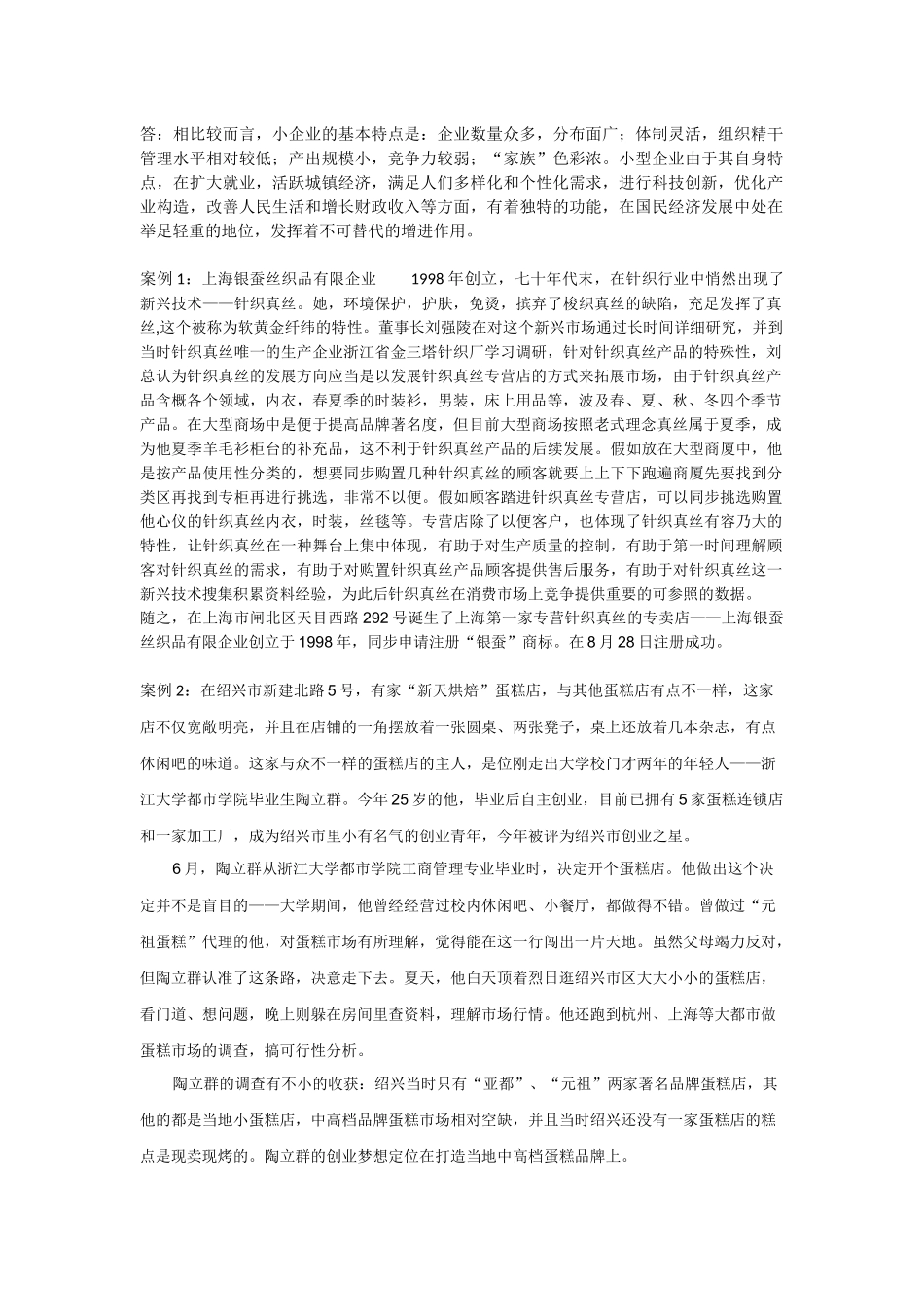 2025年小企业管理形成性考核册答案_第1页