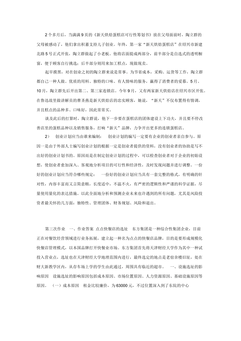 2025年小企业管理形成性考核册答案_第2页