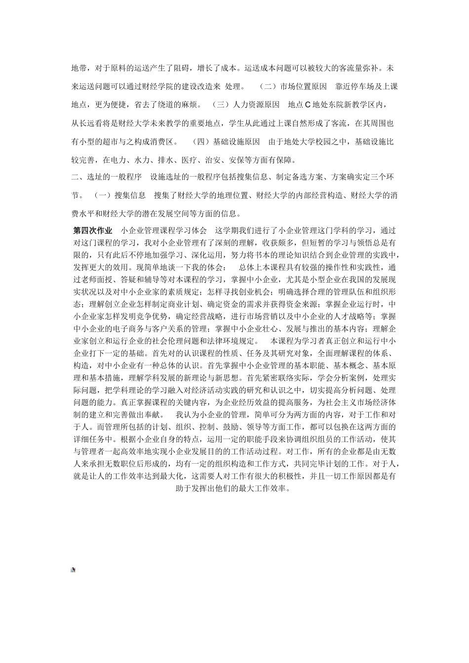 2025年小企业管理形成性考核册答案_第3页