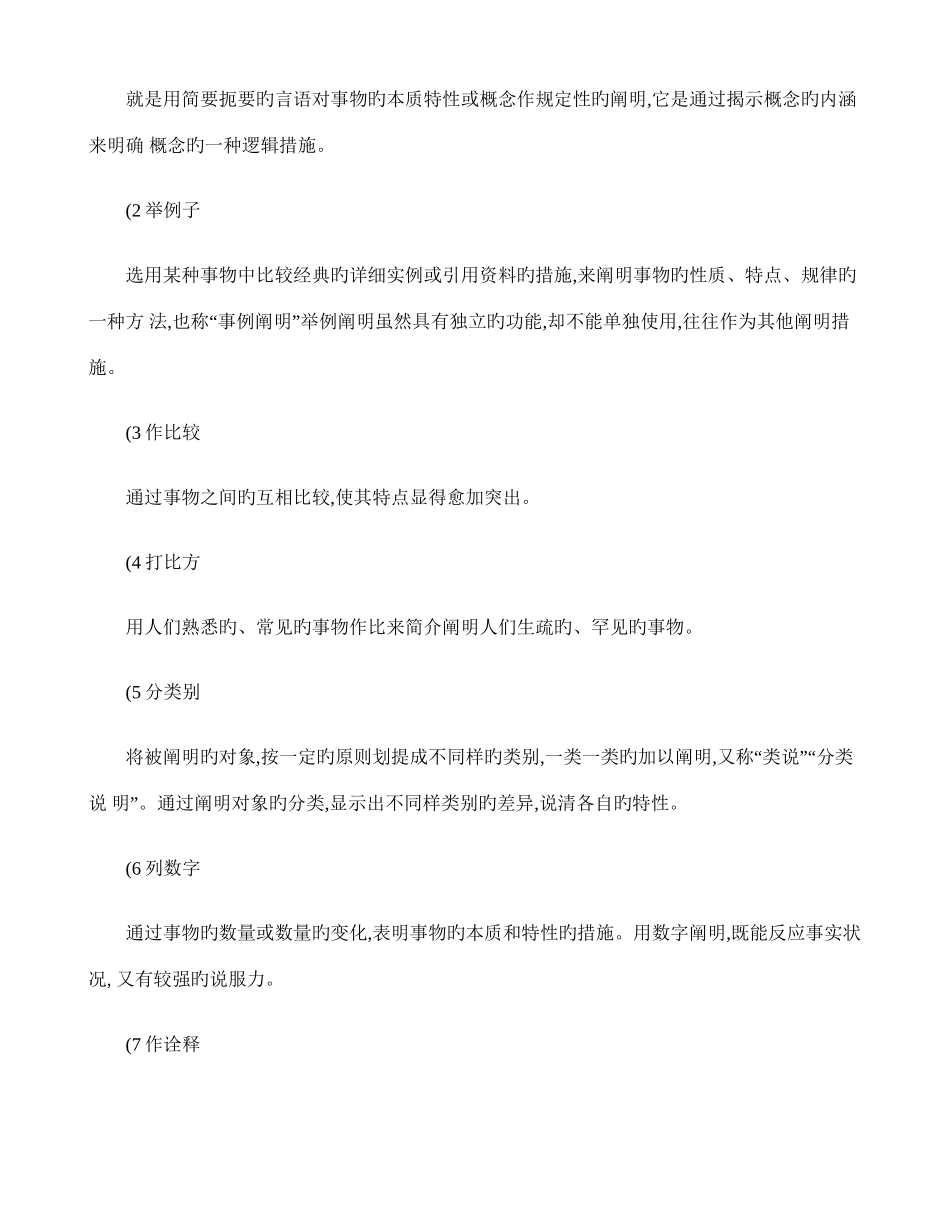 2025年初中语文说明文阅读基本知识点_第2页