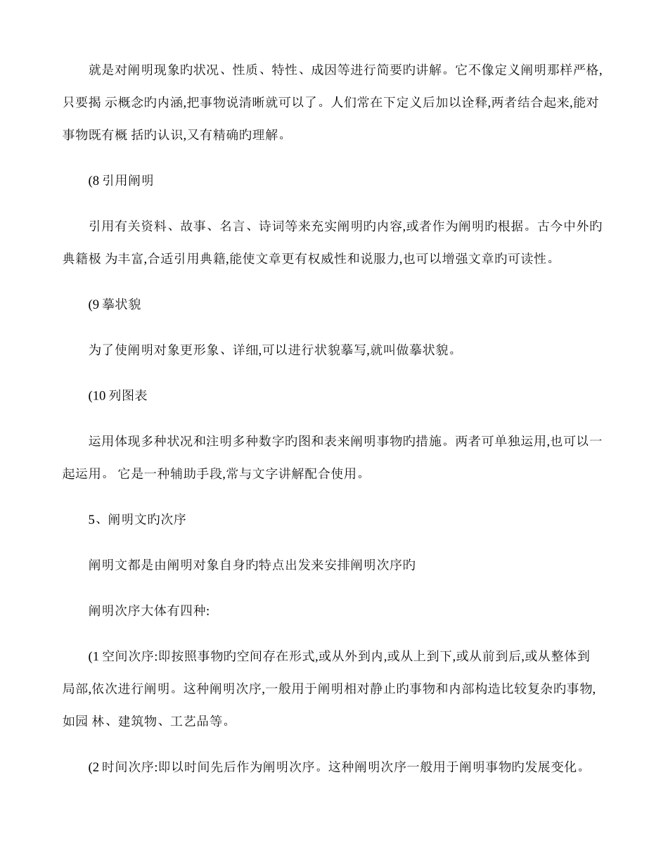 2025年初中语文说明文阅读基本知识点_第3页