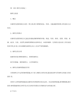 2025年初中语文说明文阅读基本知识点