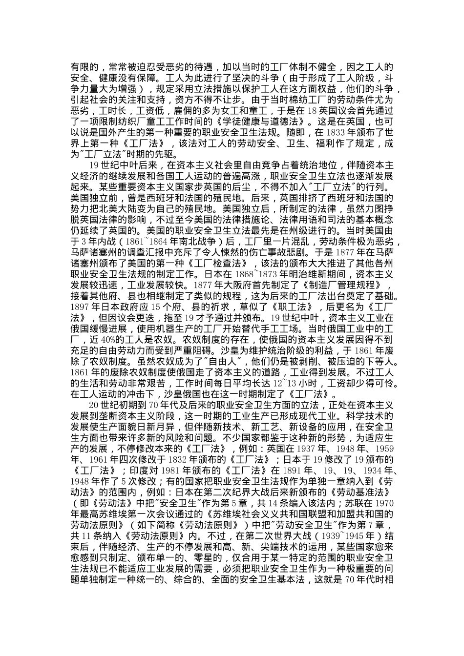 2025年安全工程师培训安全生产法律基础与应用安全生产法规的发展与现状_第2页