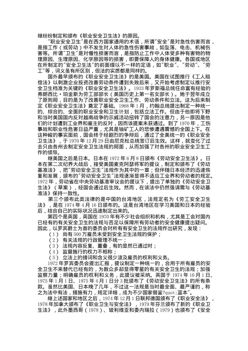 2025年安全工程师培训安全生产法律基础与应用安全生产法规的发展与现状_第3页