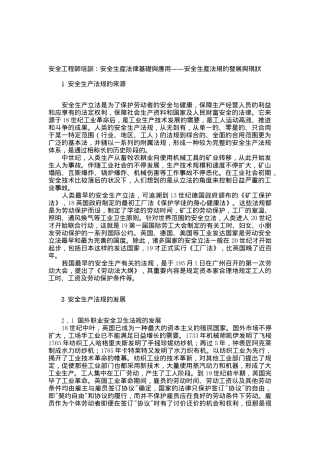 2025年安全工程师培训安全生产法律基础与应用安全生产法规的发展与现状