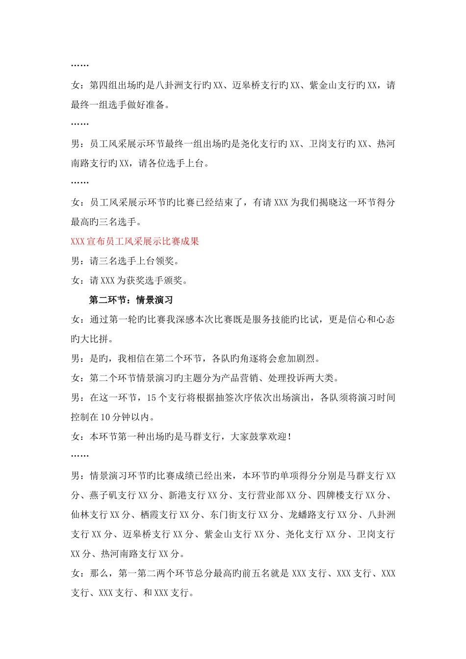2025年农业银行城东支行规范化服务礼仪竞赛主持词_第3页