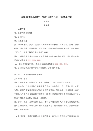 2025年农业银行城东支行规范化服务礼仪竞赛主持词