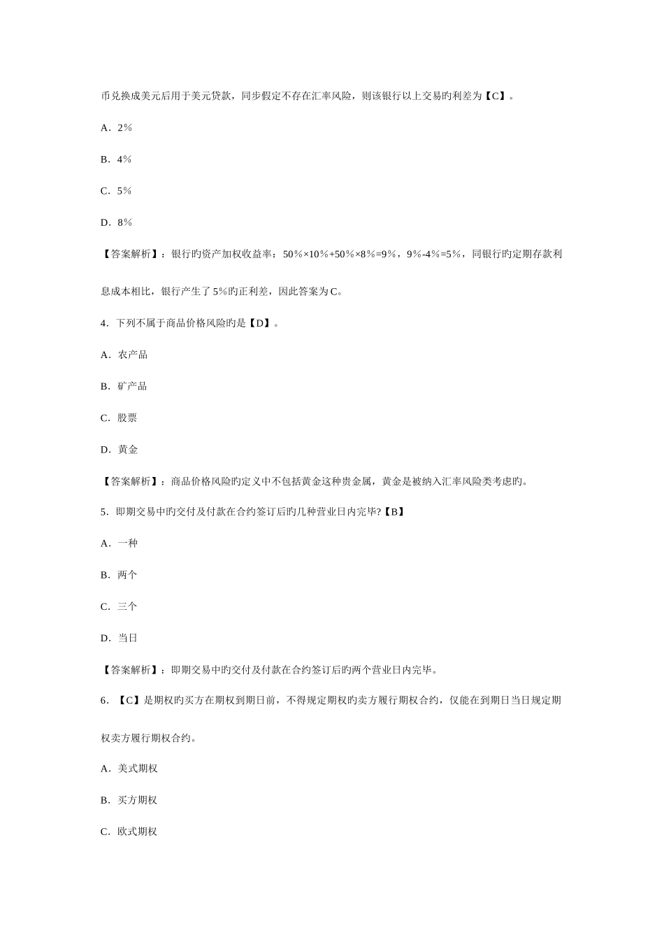 2025年上半年银行从业考试风险管理试卷及答案_第2页
