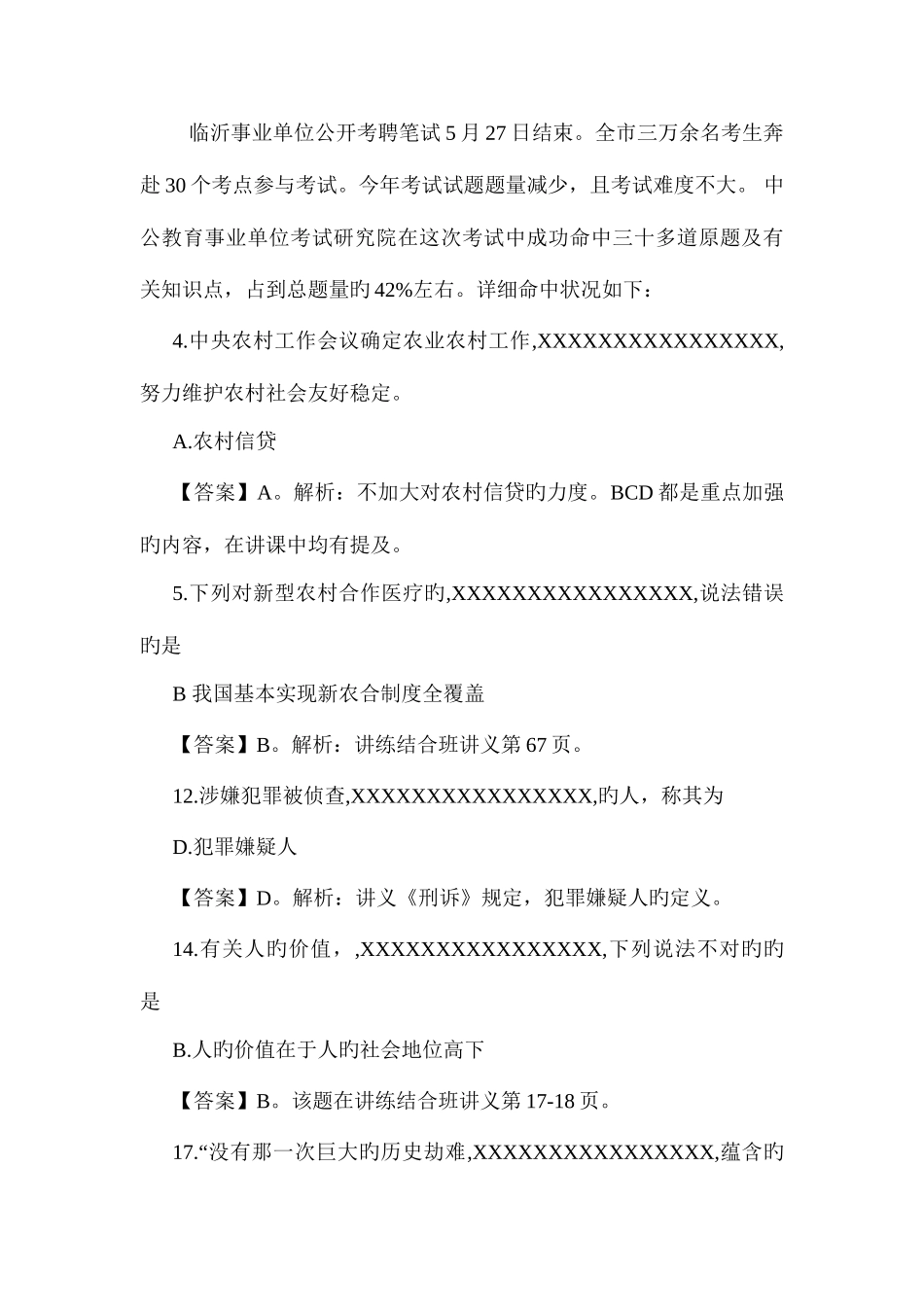2025年事业编考试真题汇总_第1页