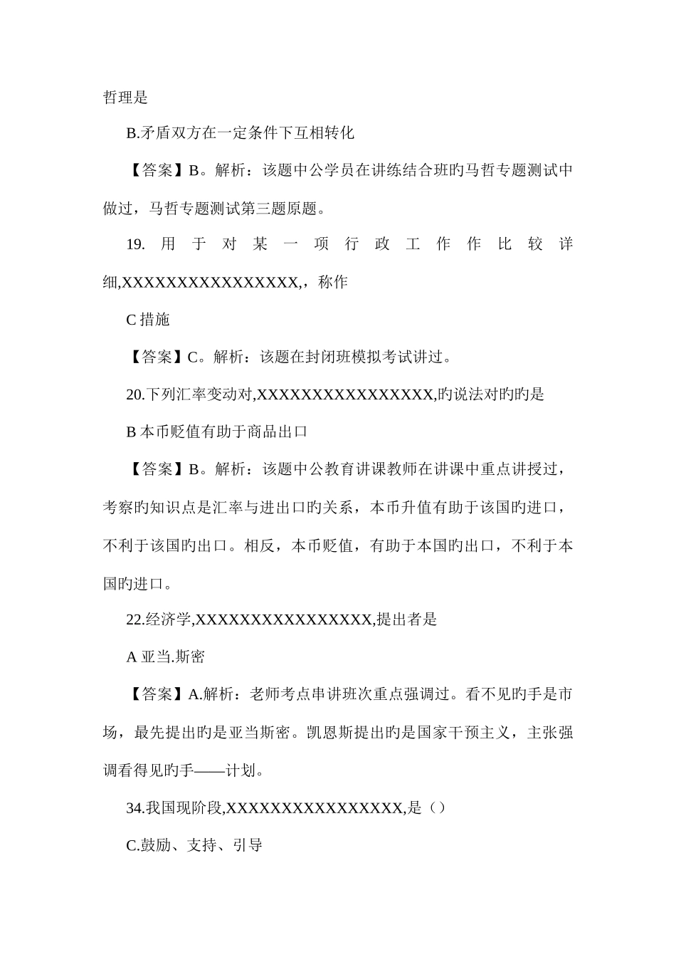 2025年事业编考试真题汇总_第2页