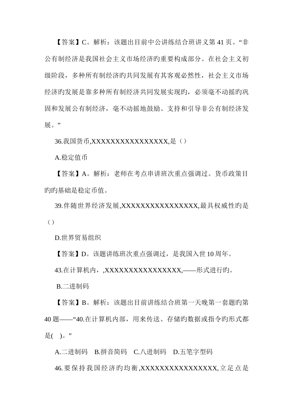 2025年事业编考试真题汇总_第3页