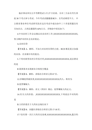 2025年事业编考试真题汇总