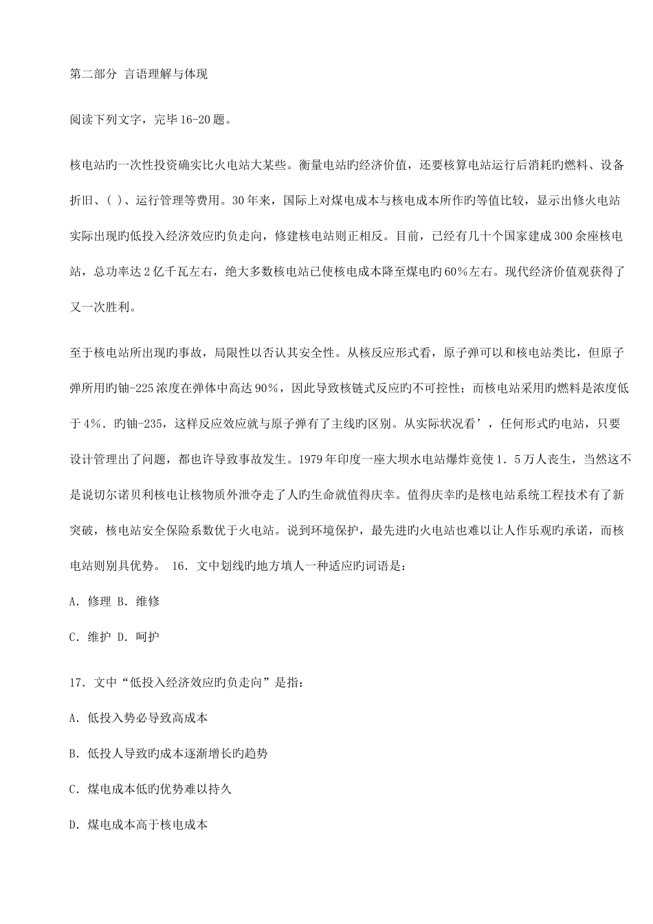 2025年公务员考试行政职业能力倾向模拟试题_第1页