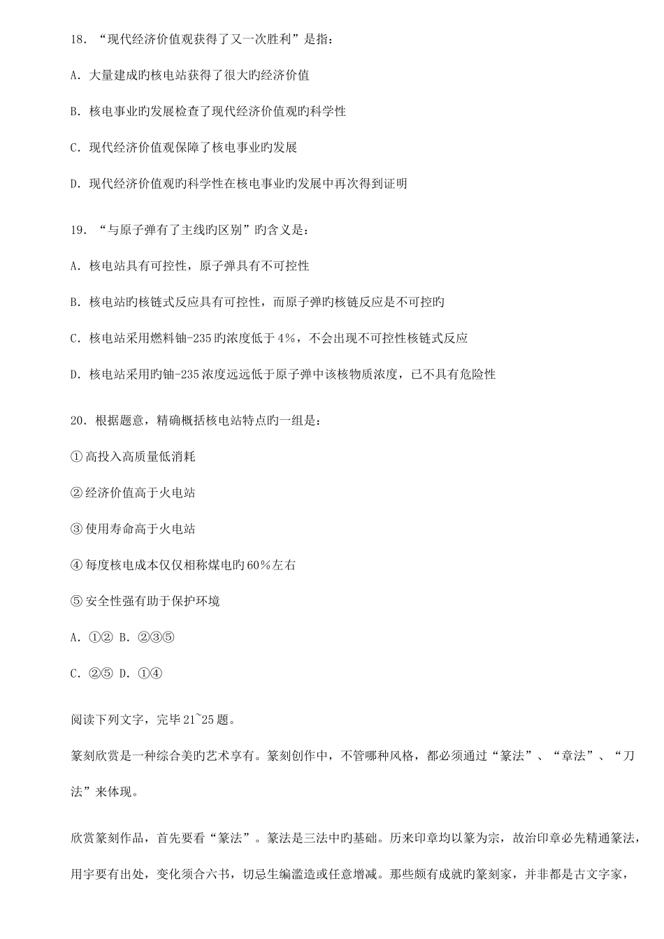 2025年公务员考试行政职业能力倾向模拟试题_第2页