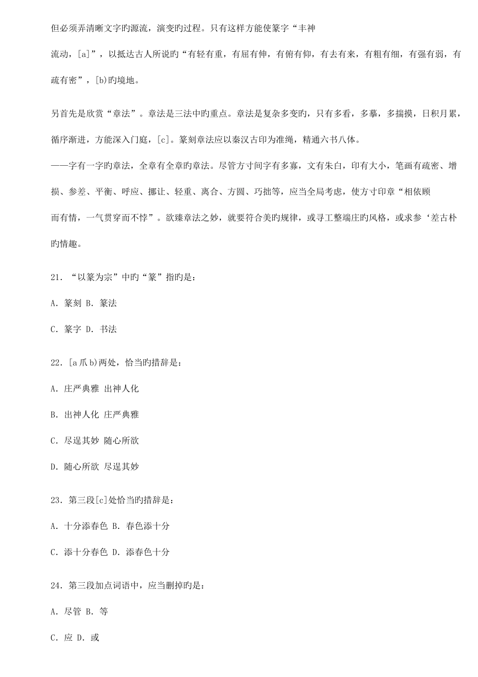 2025年公务员考试行政职业能力倾向模拟试题_第3页