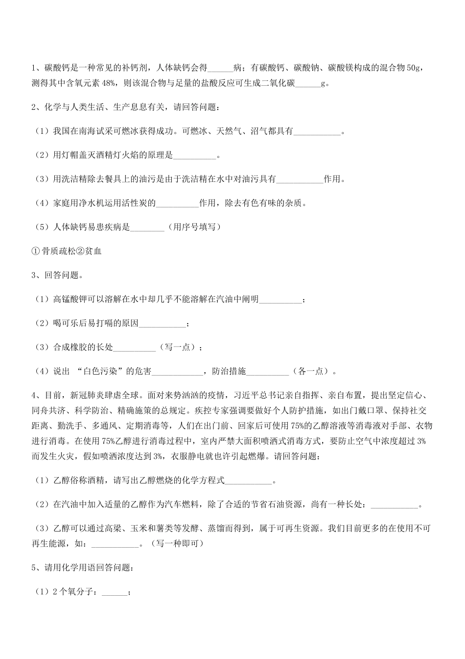 2025年人教版九年级化学下册第十二单元化学与生活期中试卷真题_第3页