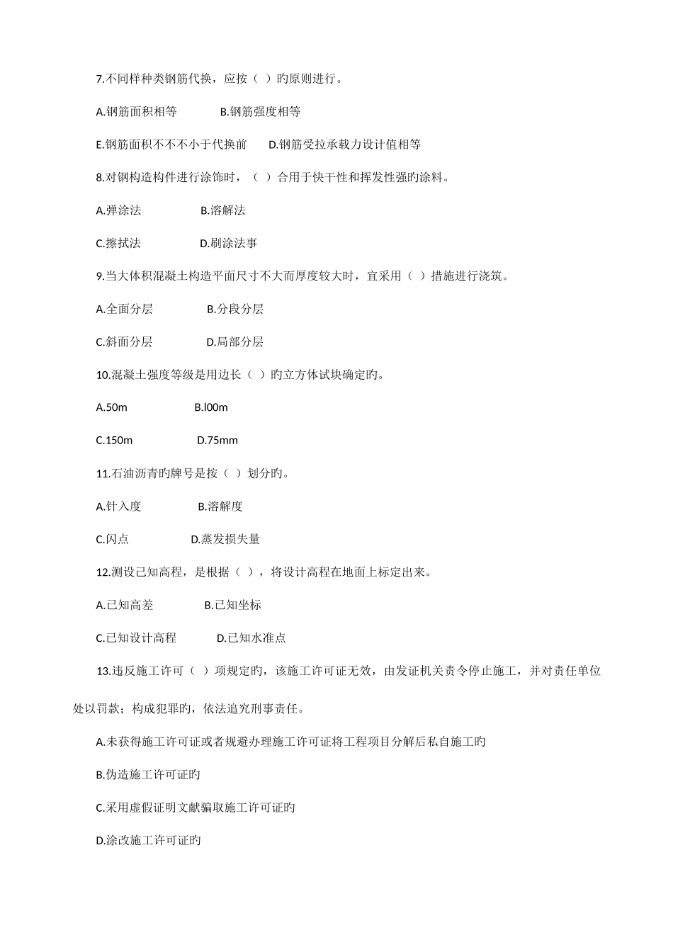 2025年二级建造师考试建筑工程管理与实务_第2页