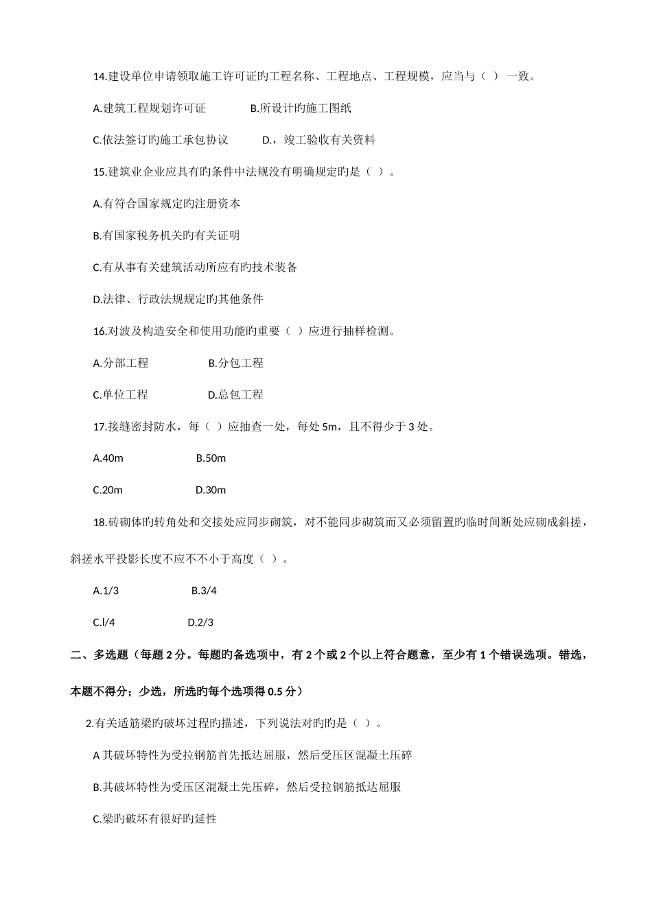 2025年二级建造师考试建筑工程管理与实务_第3页