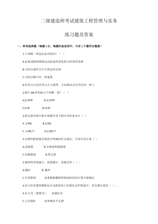 2025年二级建造师考试建筑工程管理与实务