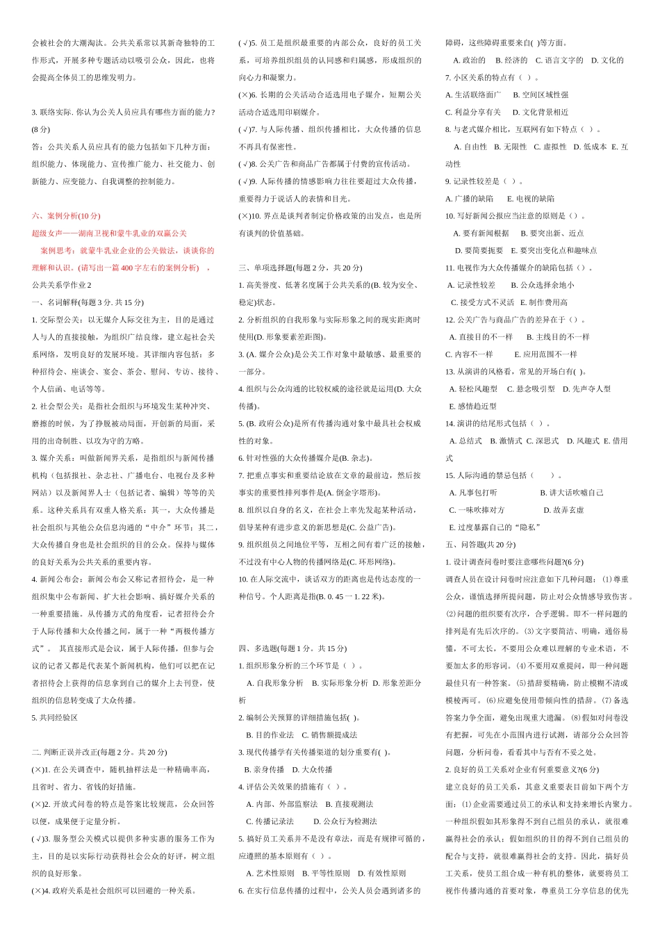 2025年公共关系学形成性考核册答案_第2页