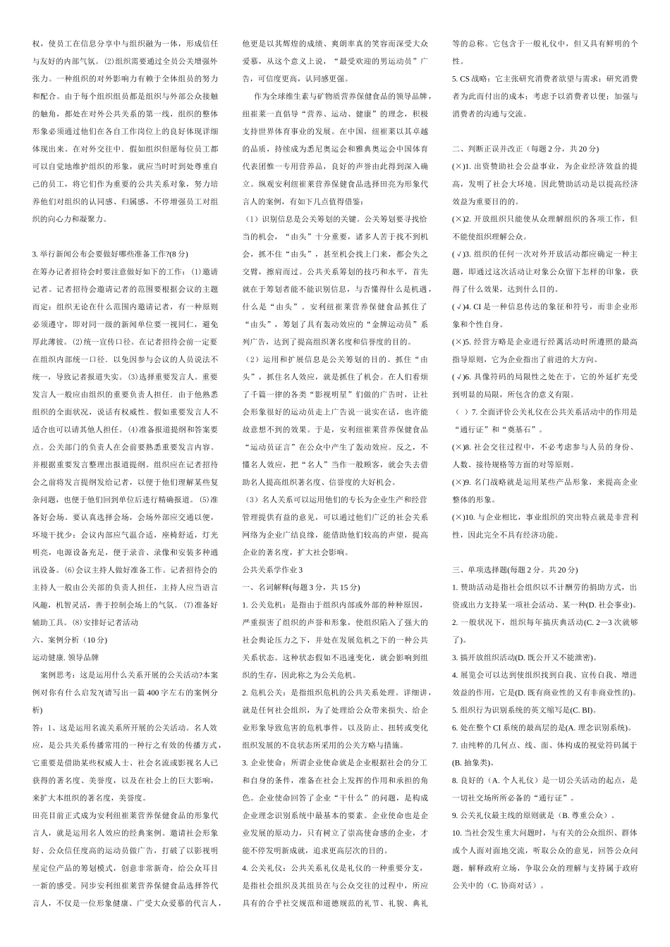 2025年公共关系学形成性考核册答案_第3页