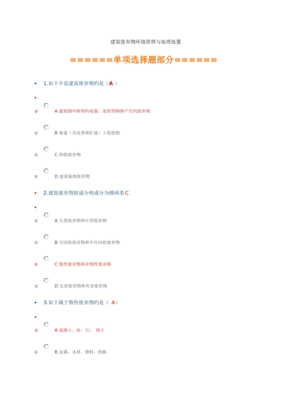 2025年二级建造师继续教育考试必修_第1页