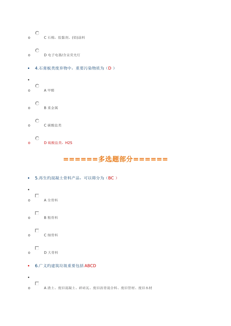 2025年二级建造师继续教育考试必修_第2页