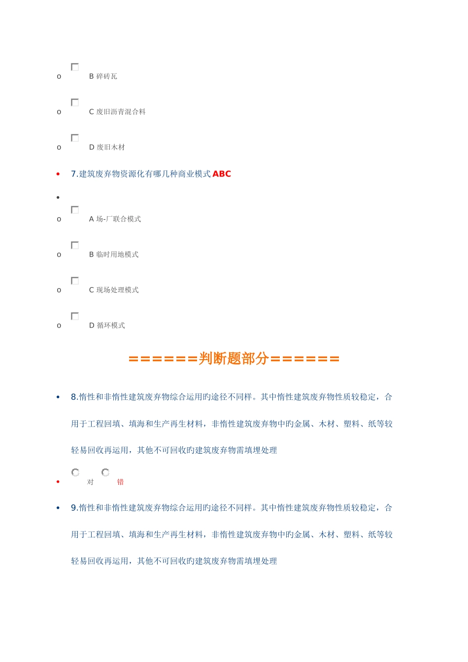2025年二级建造师继续教育考试必修_第3页