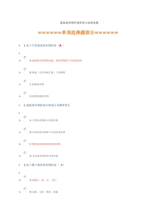 2025年二级建造师继续教育考试必修