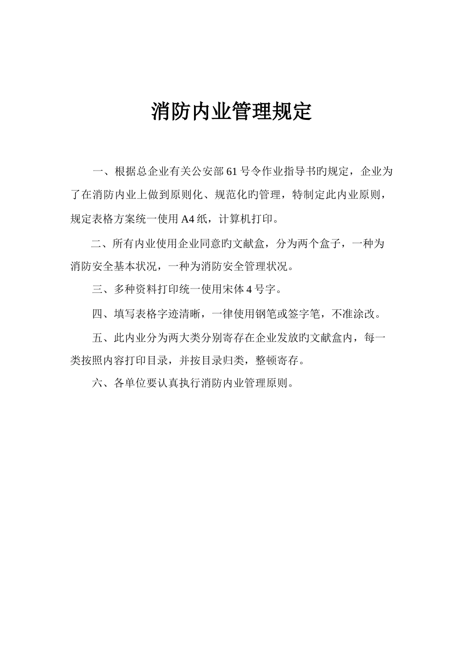 2025年北京市建筑工程装饰公司全套消防资料_第2页