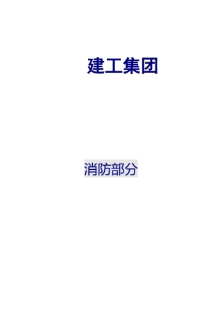 2025年北京市建筑工程装饰公司全套消防资料