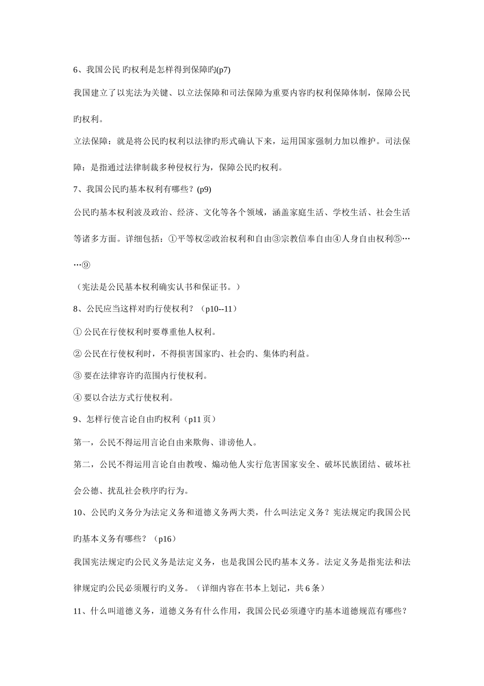 2025年人教版八年级下册思想品德知识点归纳_第2页