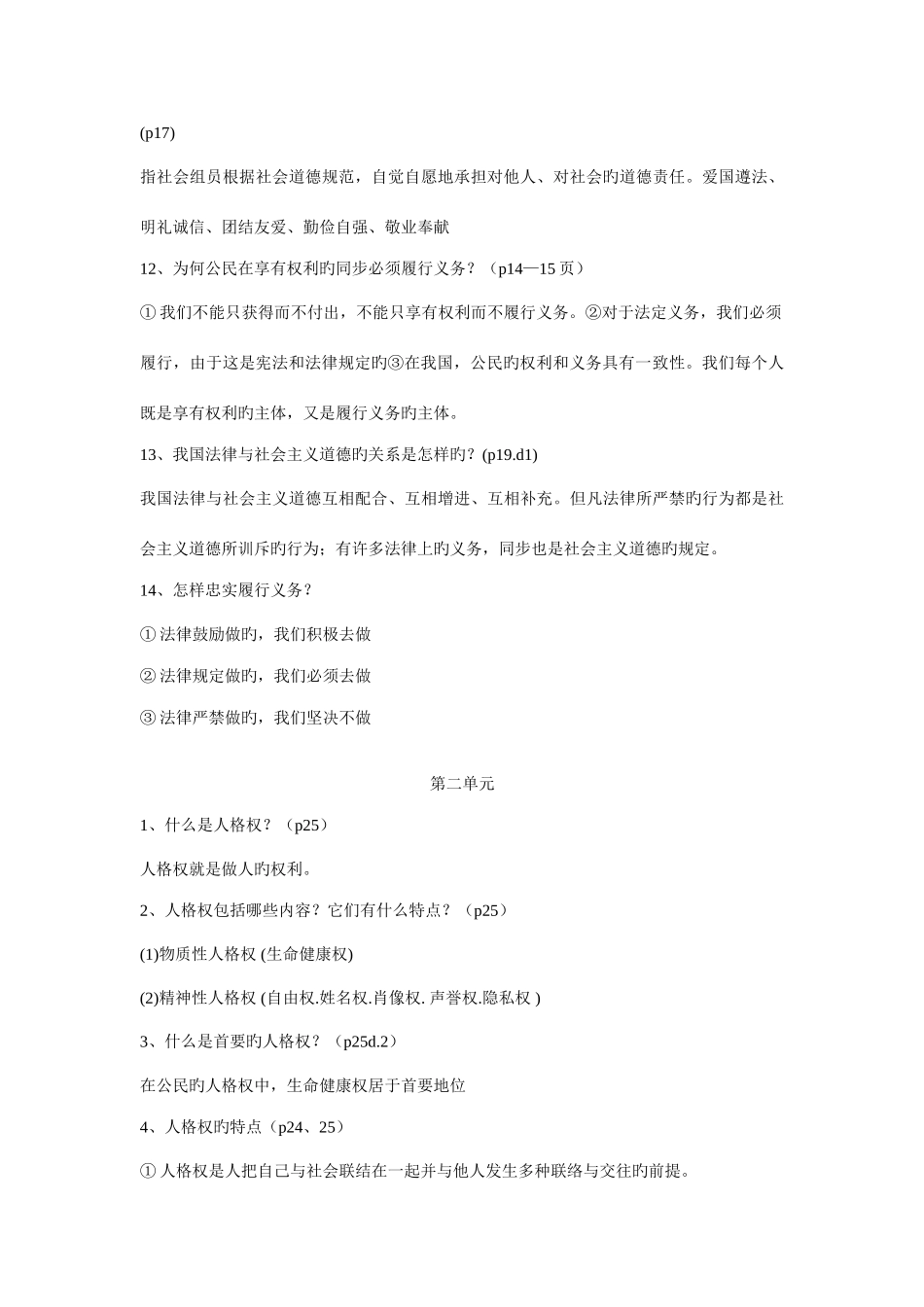 2025年人教版八年级下册思想品德知识点归纳_第3页