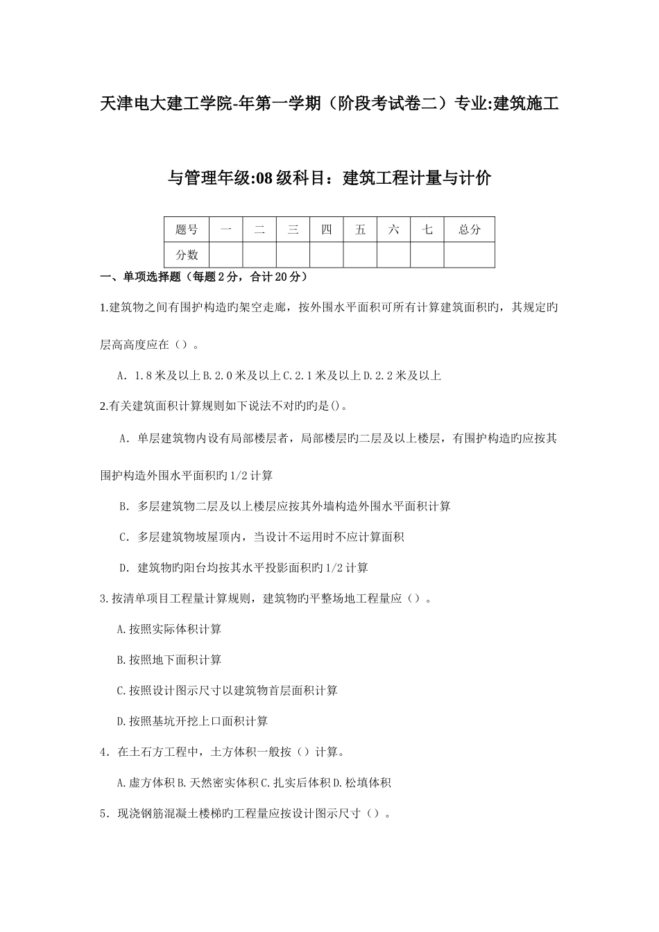 2025年天津电大建工学院_第1页