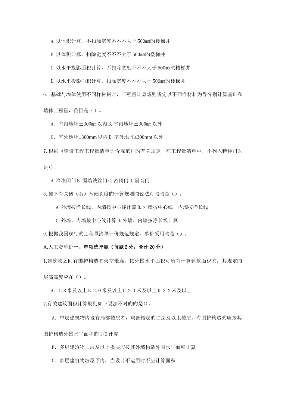 2025年天津电大建工学院_第2页