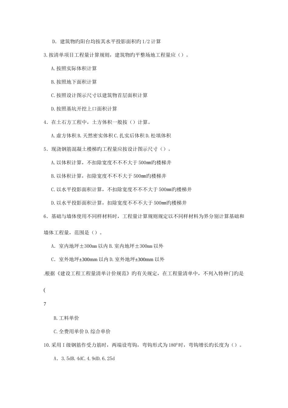 2025年天津电大建工学院_第3页