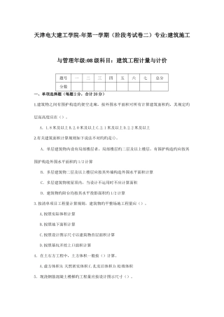2025年天津电大建工学院