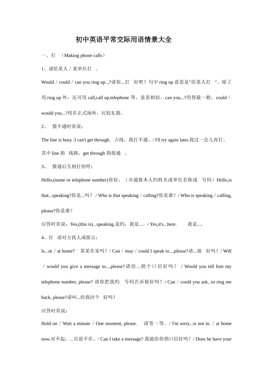2025年初中英语日常交际用语考点归纳与练习_第1页
