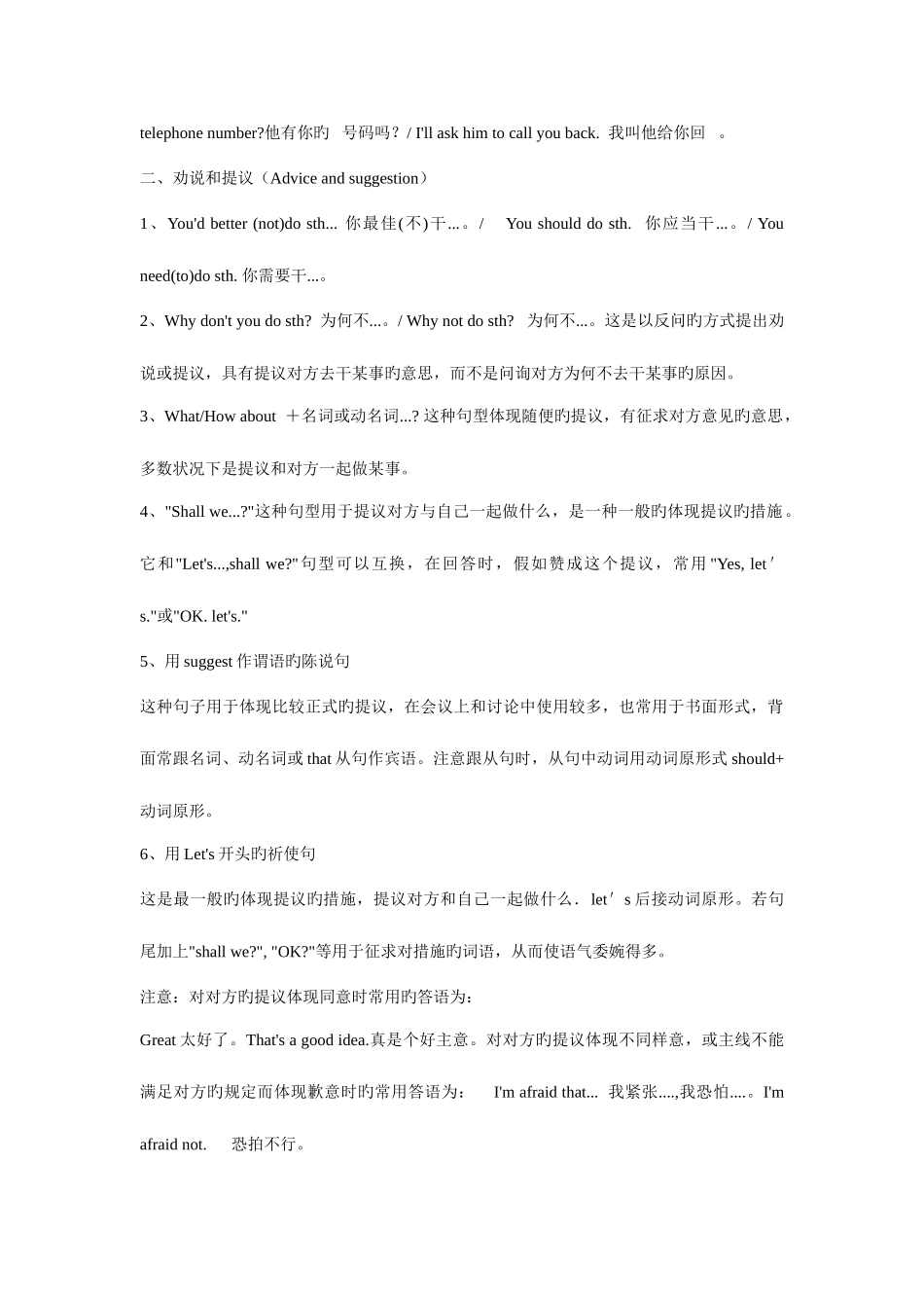 2025年初中英语日常交际用语考点归纳与练习_第2页